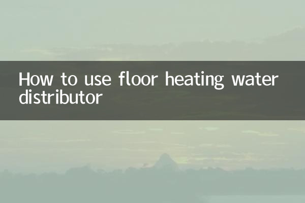 바닥난방수 분배기 사용법