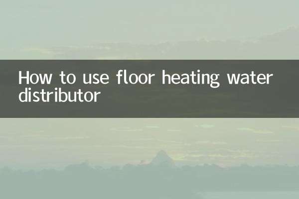 바닥난방수 분배기 사용법