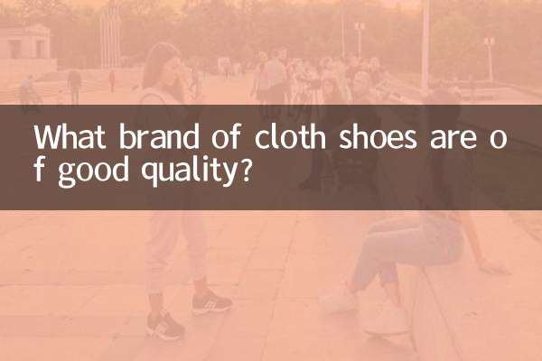 어떤 브랜드의 천 신발이 품질이 좋나요?