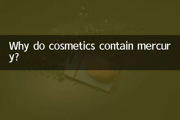 لماذا تحتوي مستحضرات التجميل على الزئبق؟