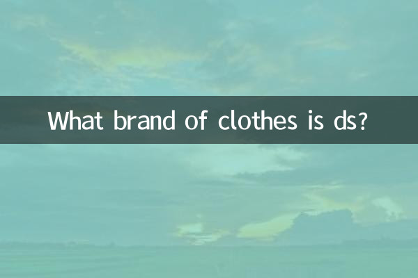 Что за марка одежды ds?