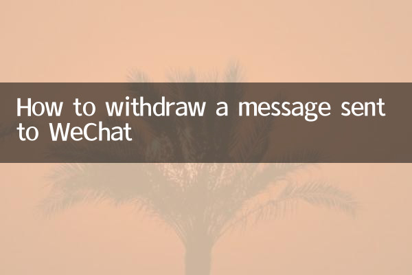 WeChat-এ পাঠানো মেসেজ কীভাবে প্রত্যাহার করবেন