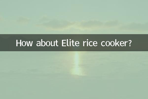 엘리트 밥솥 어때요?