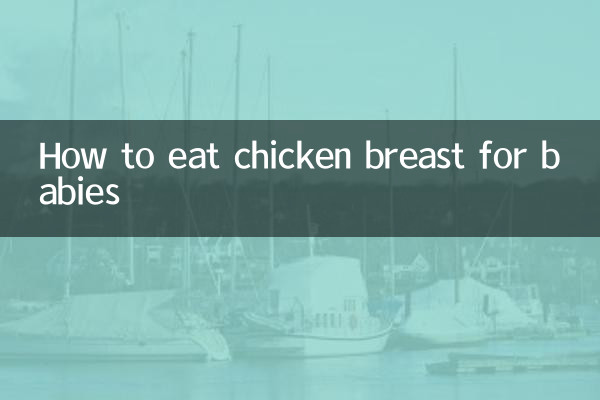 아기 닭가슴살 먹는 방법