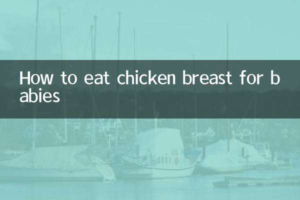 아기 닭가슴살 먹는 방법