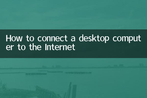 台式機怎麼聯網