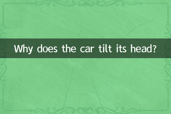 कार अपना सिर क्यों झुकाती है?