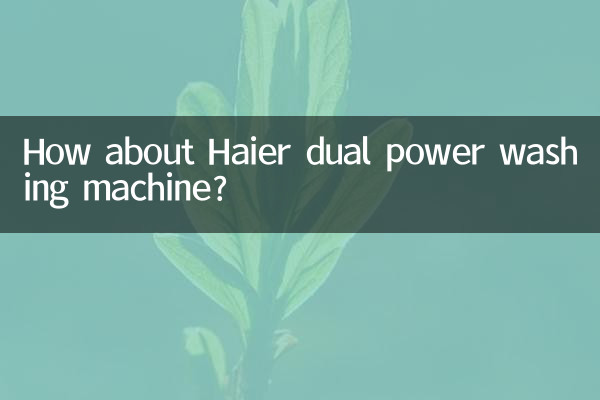 हायर डुअल पावर वॉशिंग मशीन के बारे में क्या ख्याल है?