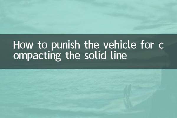 نحوه تنبیه وسیله نقلیه برای فشرده سازی خط جامد
