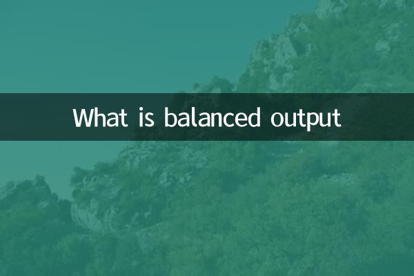 Что такое балансный выход