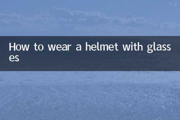 चश्मे के साथ हेलमेट कैसे पहनें?