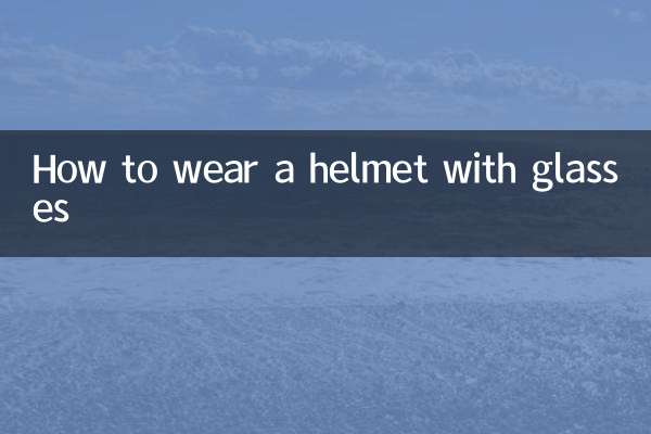 चश्मे के साथ हेलमेट कैसे पहनें?
