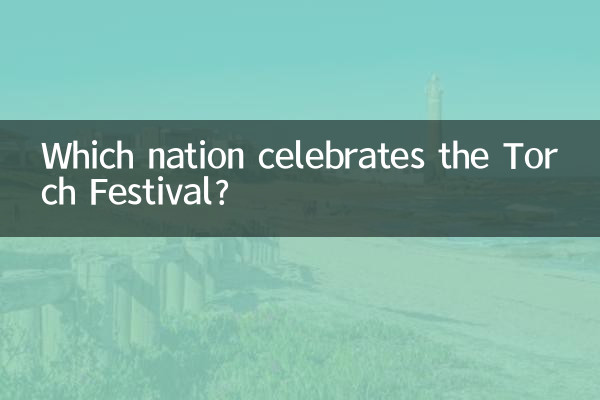ما هي الدولة التي تحتفل بعيد الشعلة؟