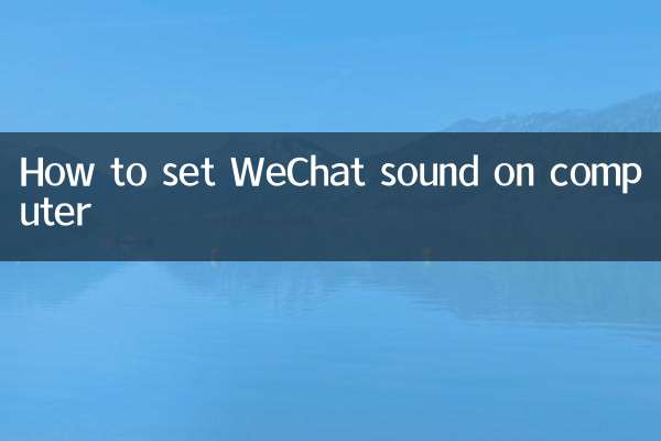 How to set WeChat sound on computer