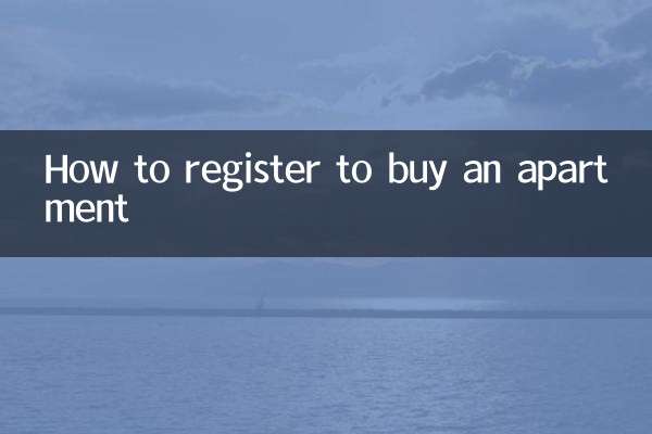 아파트 구입 등록 방법