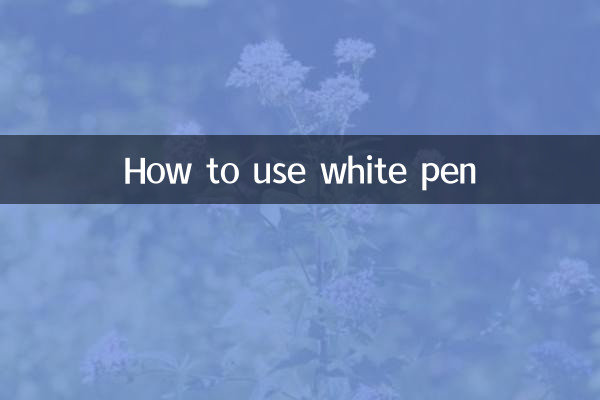 Как пользоваться белой ручкой