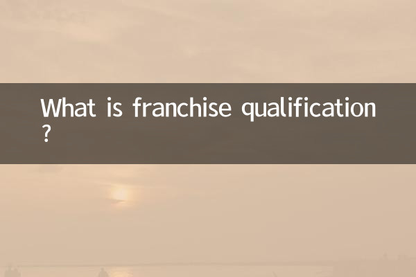Что такое квалификация франчайзинга?