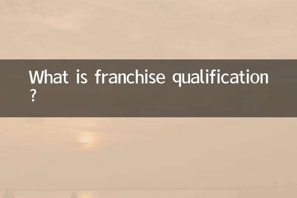 Что такое квалификация франчайзинга?