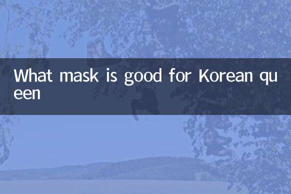 한국 여왕에게 좋은 가면