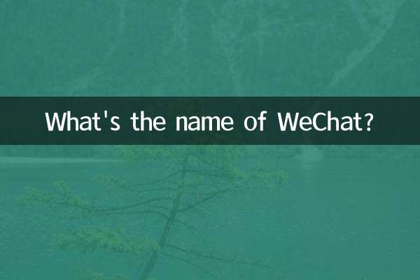 ওয়েচ্যাটের নাম কী?