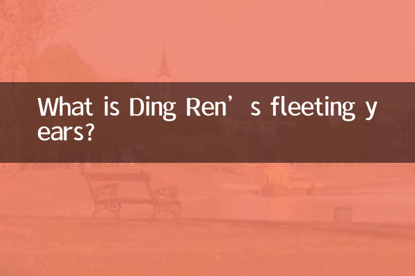 डिंग रेन के क्षणभंगुर वर्ष क्या हैं?