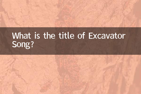 খননকারী গানের শিরোনাম কী?