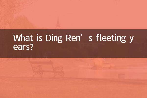 Quelles sont les années éphémères de Ding Ren ?