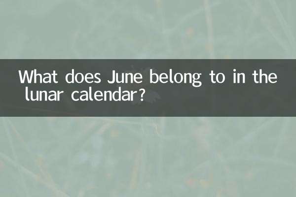 阴历6月属什么