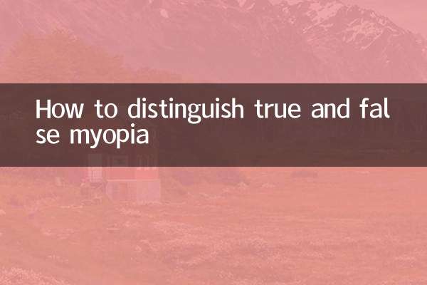 How to distinguish true and false myopia