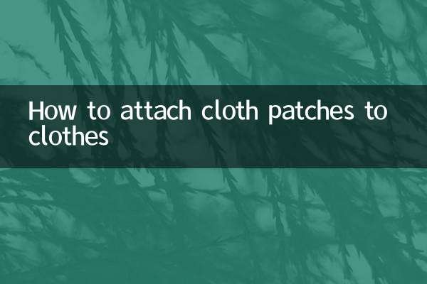 How to attach cloth patches to clothes