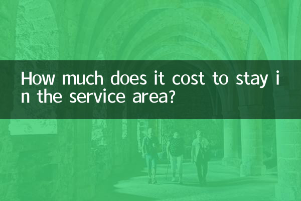 सेवा क्षेत्र में रहने का कितना खर्च आता है?