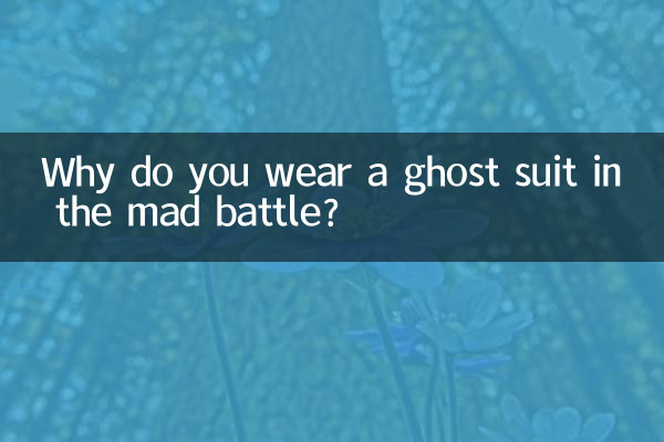 Почему в безумной битве ты носишь костюм призрака?
