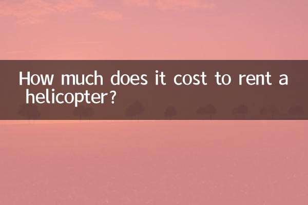 Сколько стоит аренда вертолета?