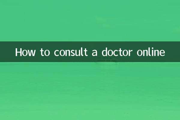 온라인으로 의사와 상담하는 방법