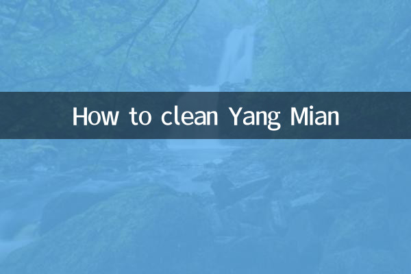 ইয়াং মিয়ান কিভাবে পরিষ্কার করবেন