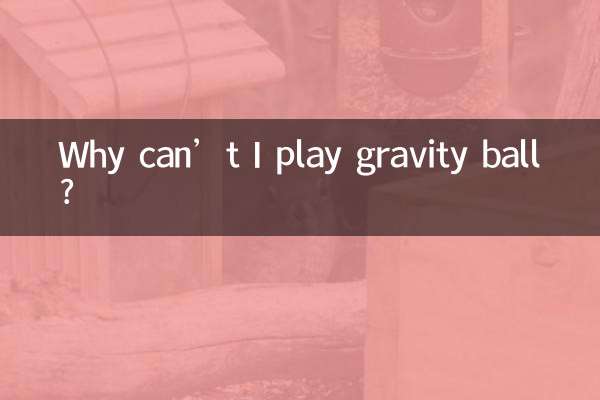 আমি কেন মহাকর্ষ বল খেলতে পারি না?