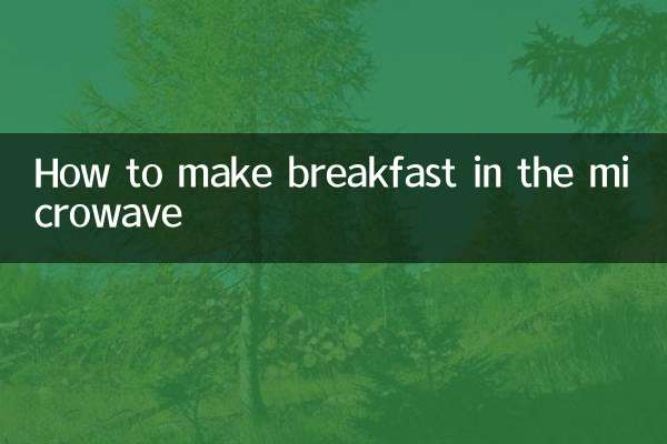 مائکروویو میں ناشتہ کیسے بنائیں