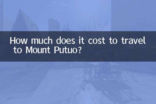 普陀山旅游多少钱