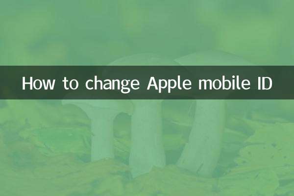एप्पल मोबाइल आईडी कैसे बदलें