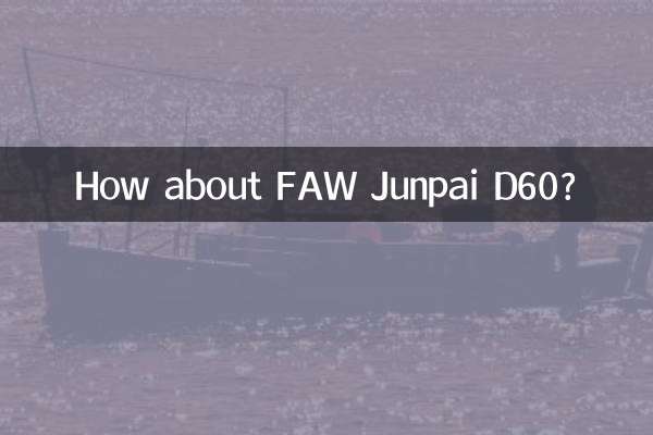Как насчет FAW Junpai D60?