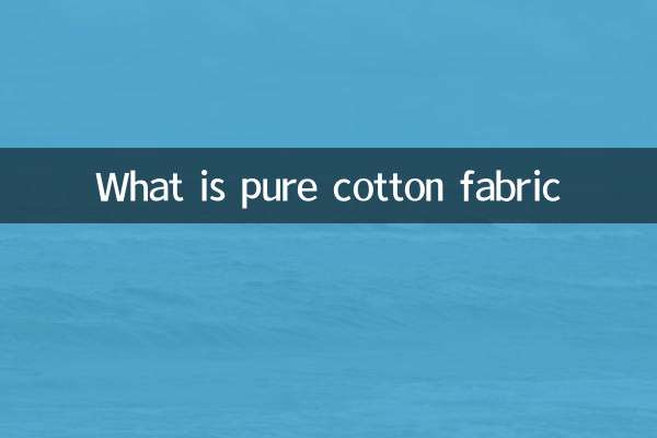 शुद्ध सूती कपड़ा क्या है?
