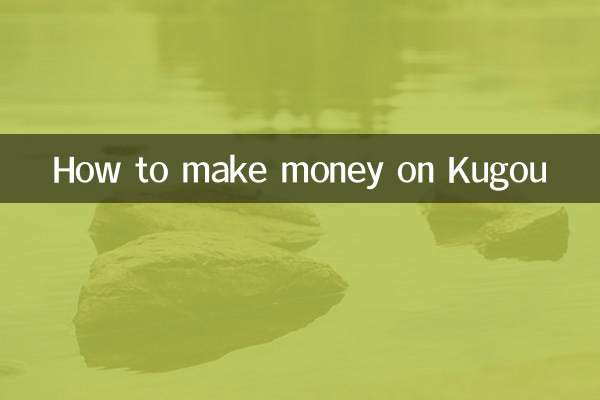 怎麼在酷狗賺錢