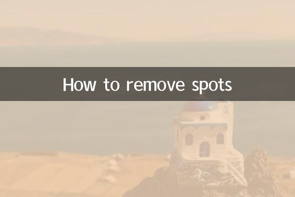 كيفية إزالة البقع