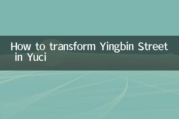 Yuci의 Yingbin Street를 변화시키는 방법