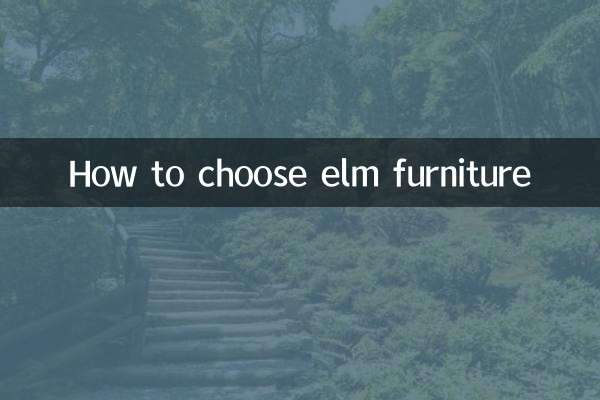 এলম আসবাবপত্র কীভাবে চয়ন করবেন