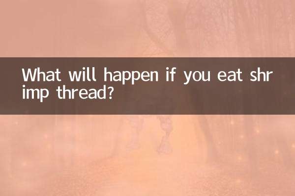 চিংড়ির সুতো খেলে কি হবে?