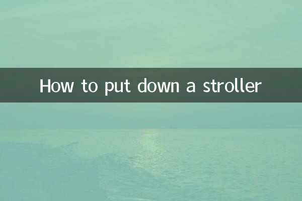 কিভাবে একটি স্ট্রলার নিচে রাখা