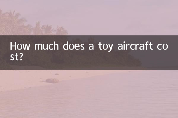 كم تكلفة طائرة لعبة؟