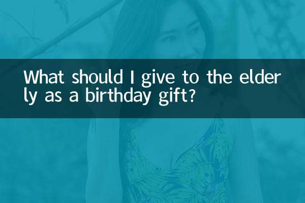 چه چیزی به عنوان هدیه تولد به سالمندان بدهم؟