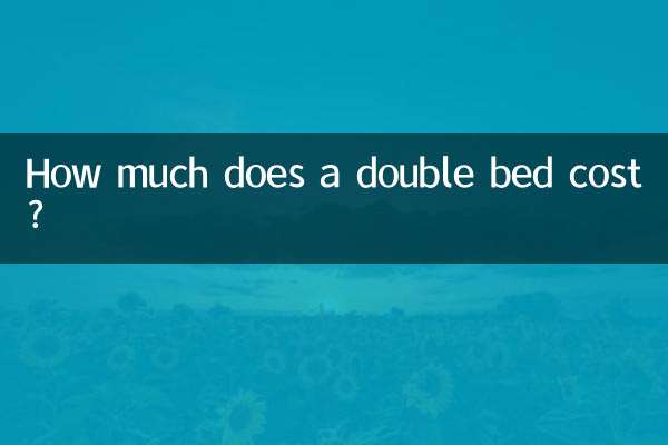 ダブルベッドの料金はいくらですか?